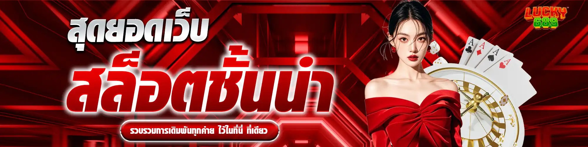 lucky689 สล็อต